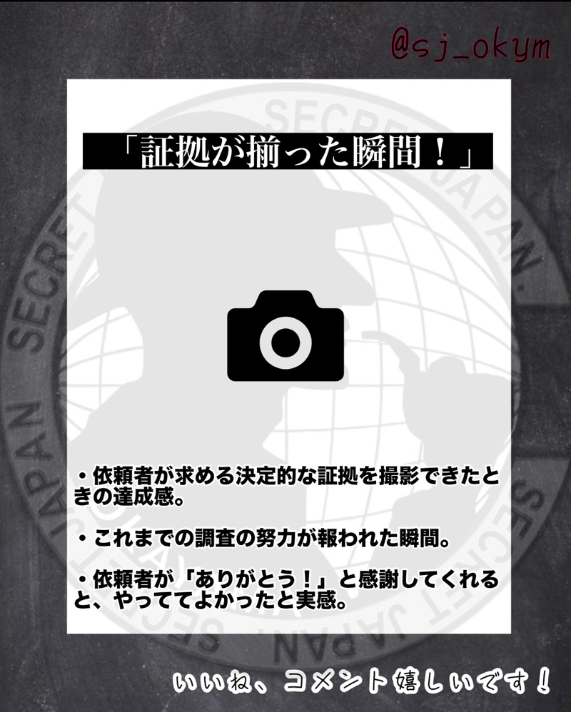 探偵やってて嬉しい瞬間5選