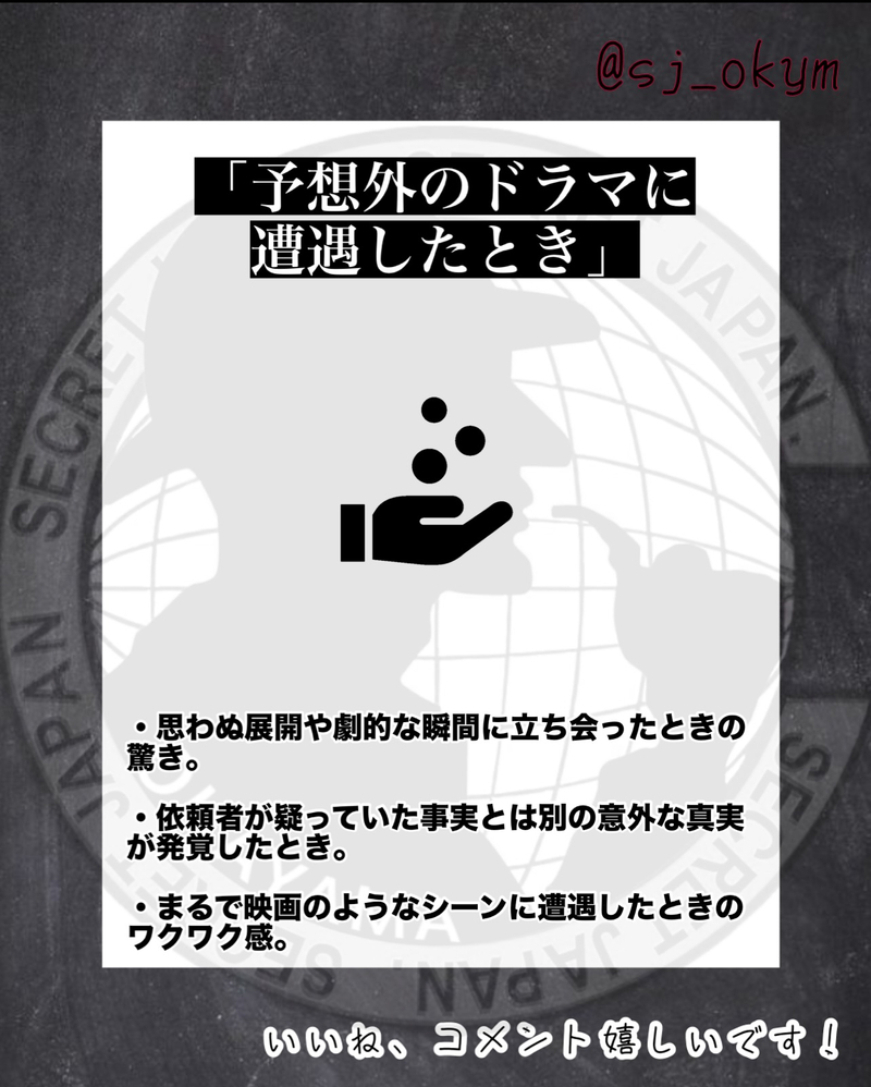 探偵やってて嬉しい瞬間5選