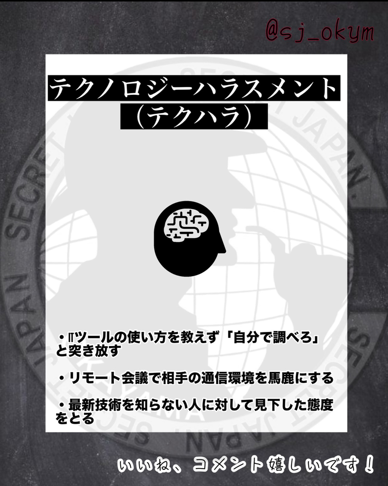 最新のハラスメント 5選