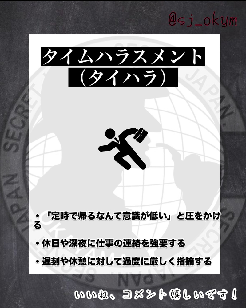 最新のハラスメント 5選