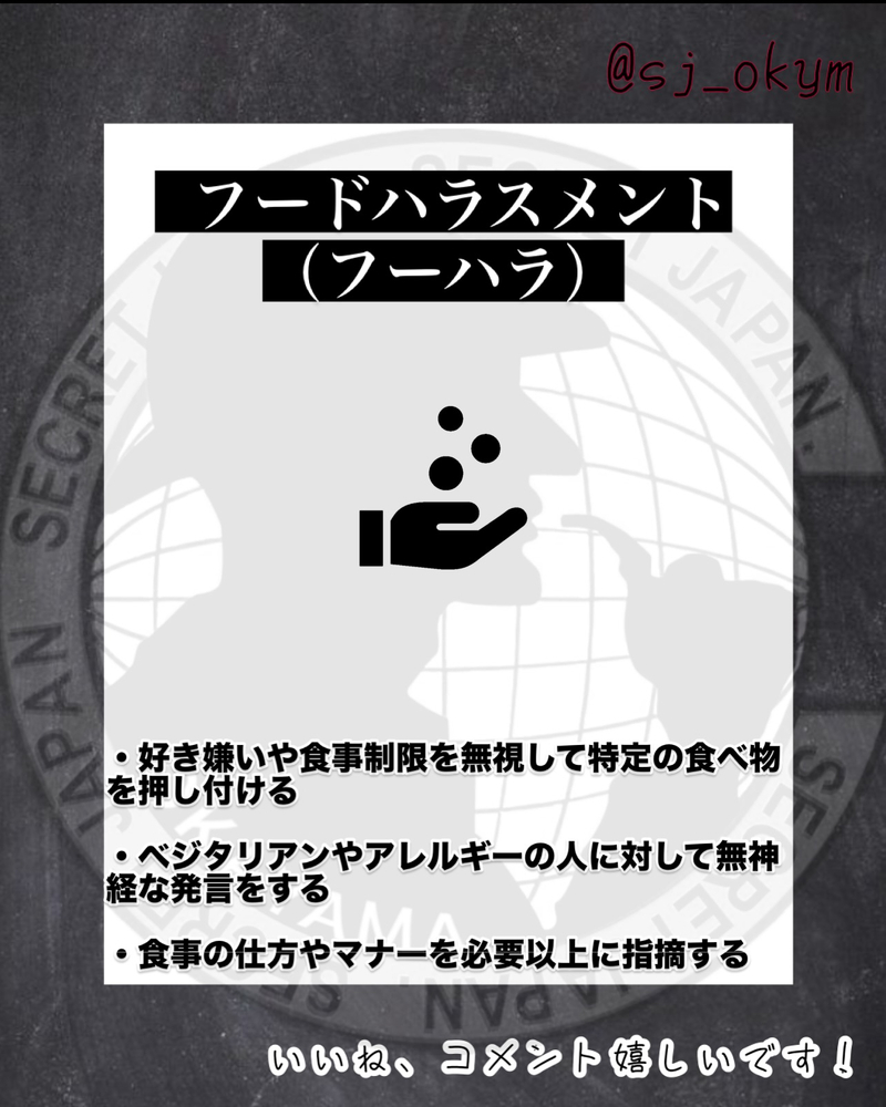 最新のハラスメント 5選