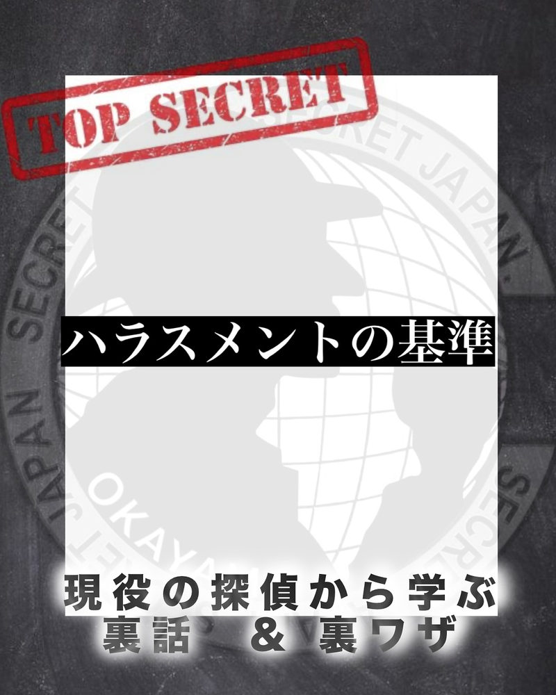 「ハラスメントの新基準」昔はOKでも今はNGな言動とは？