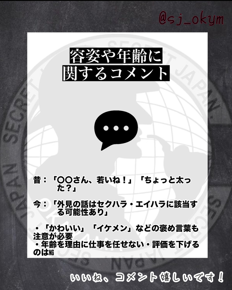 「ハラスメントの新基準」昔はOKでも今はNGな言動とは？