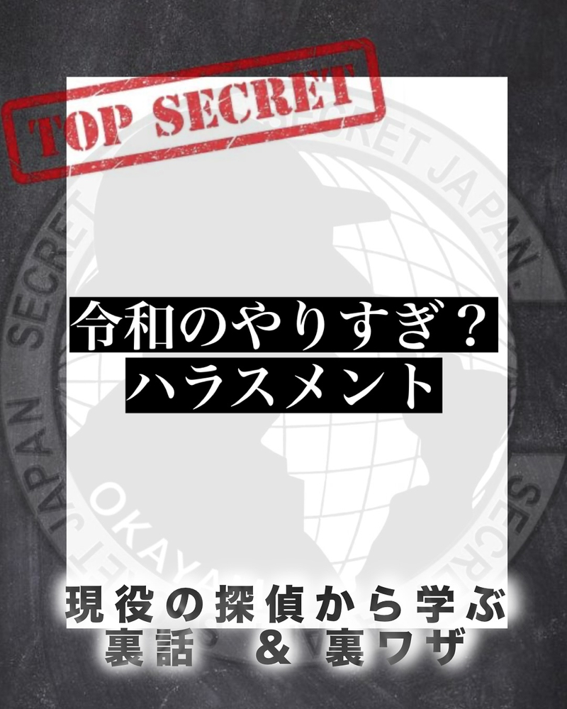 「こんなのもあるの？」変わったハラスメント 5選