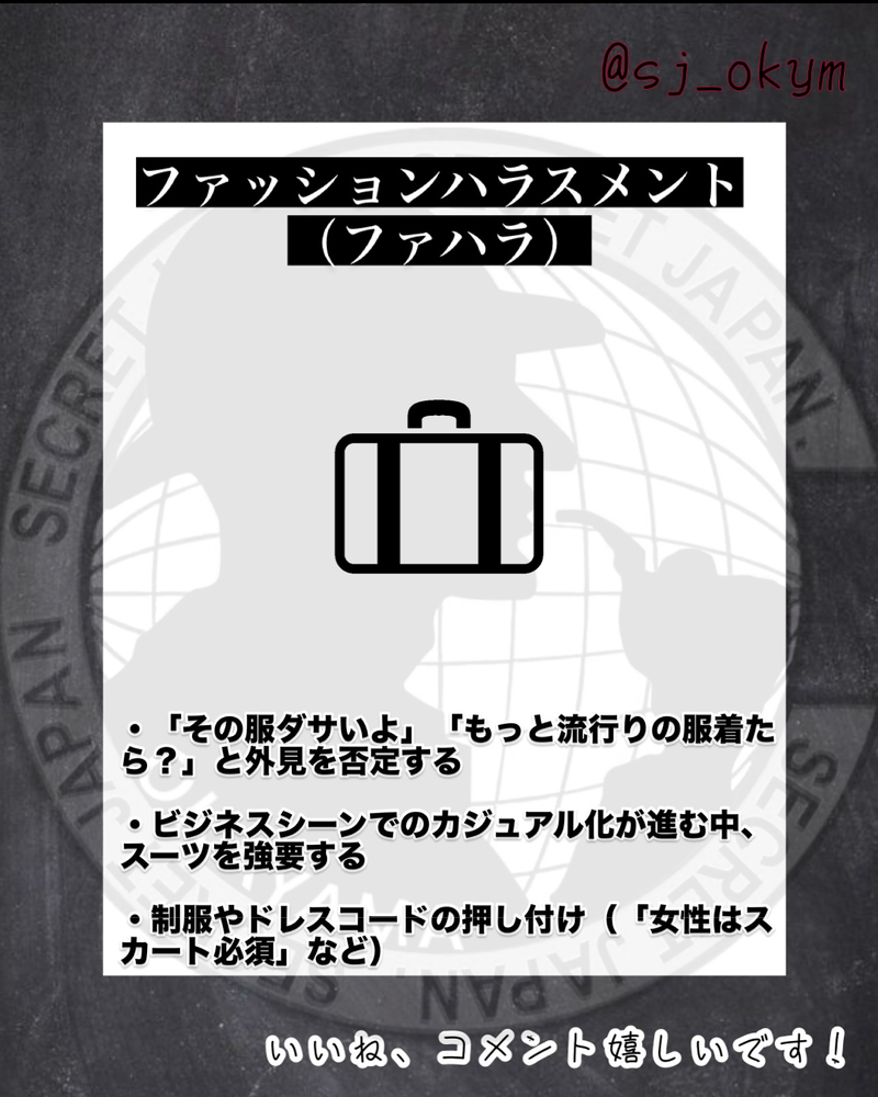 「こんなのもあるの？」変わったハラスメント 5選