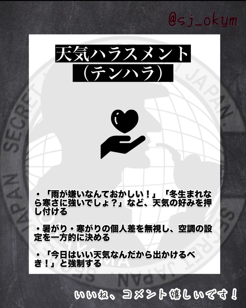 「こんなのもあるの？」変わったハラスメント 5選
