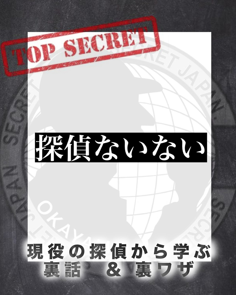 探偵 ないない5選