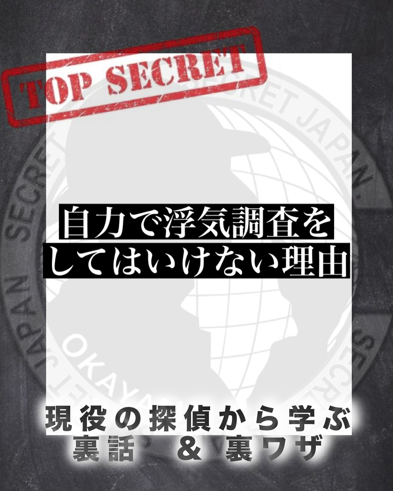 【実はリスク大】「探偵に頼まずに自分で浮気調査」してはいけな