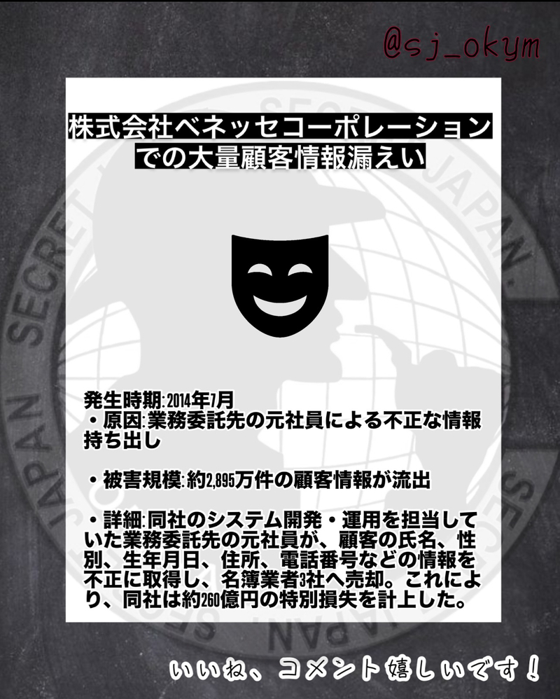 実際にあった個人情報流出事件 5選