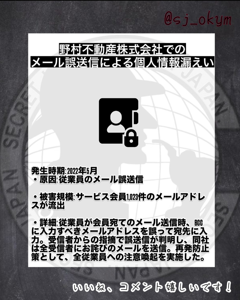 実際にあった個人情報流出事件 5選