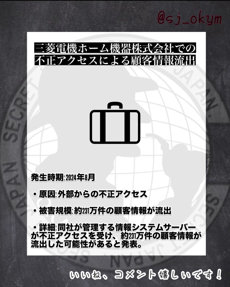 実際にあった個人情報流出事件 5選