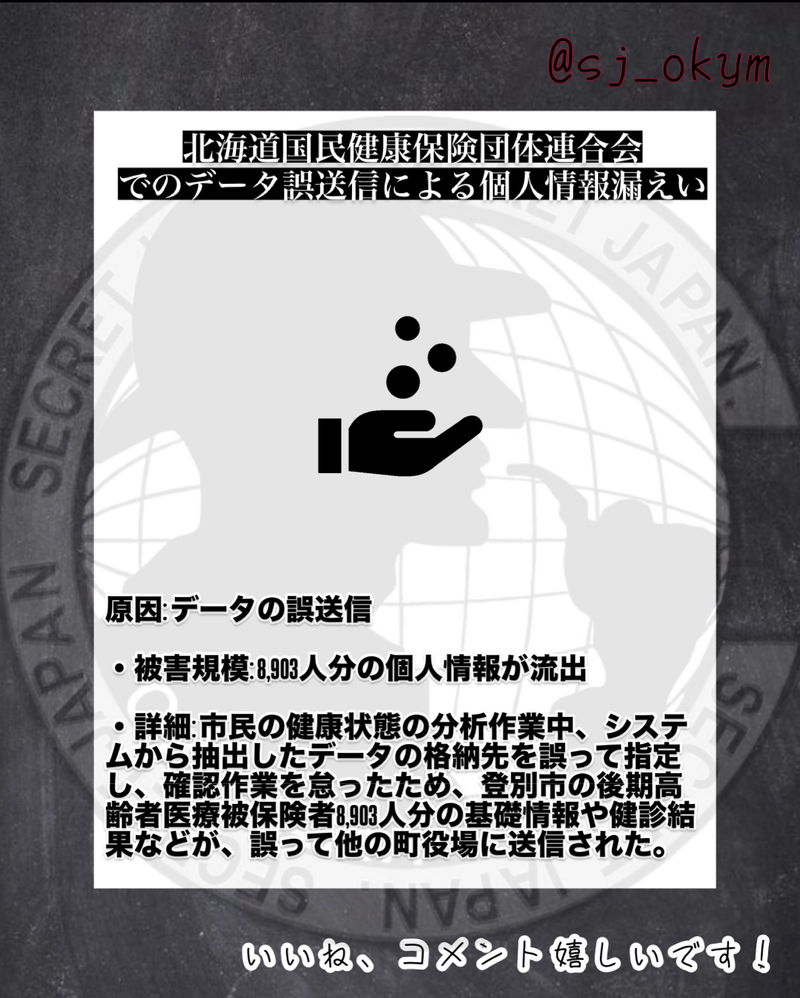 実際にあった個人情報流出事件 5選