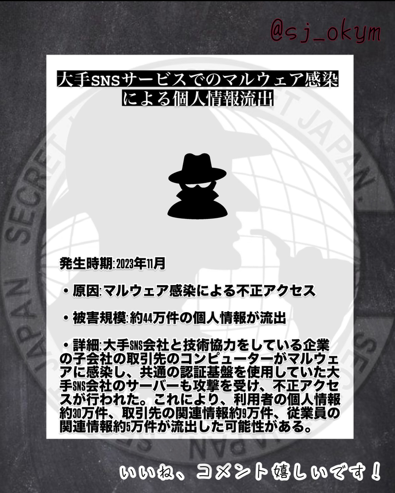 実際にあった個人情報流出事件 5選