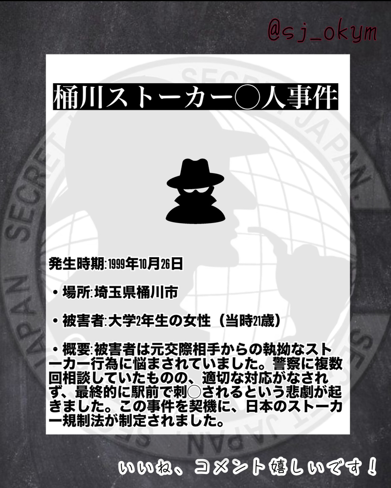 実際にあったストーカー事件