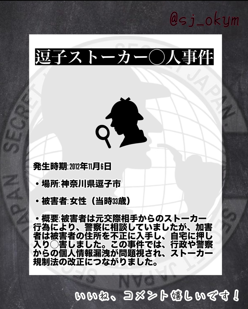 実際にあったストーカー事件