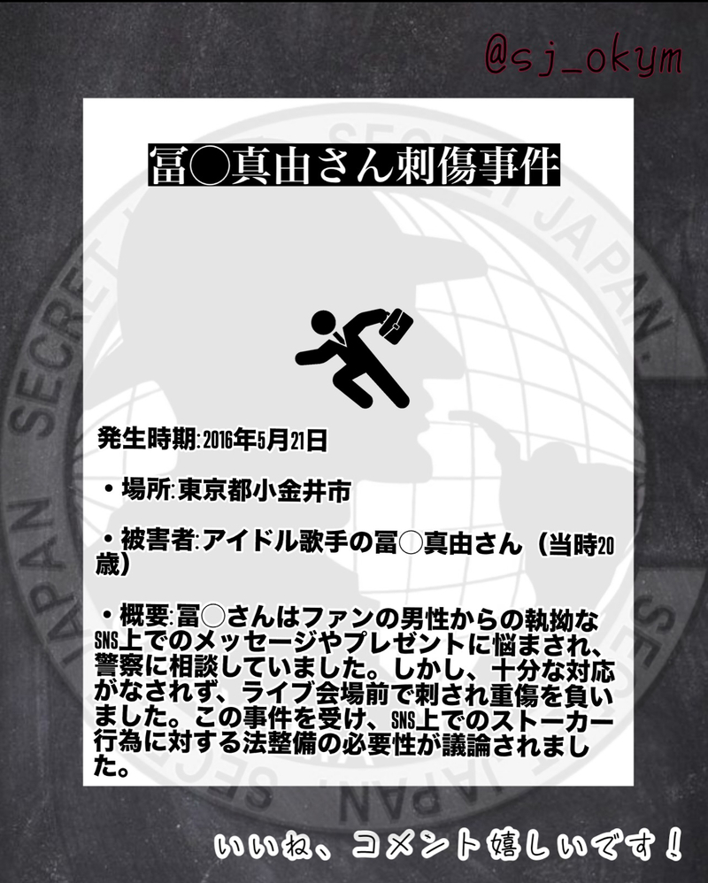 実際にあったストーカー事件