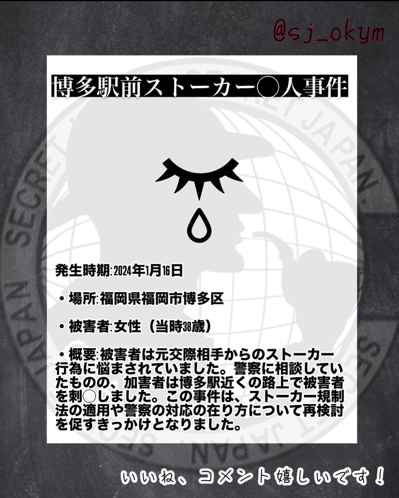実際にあったストーカー事件