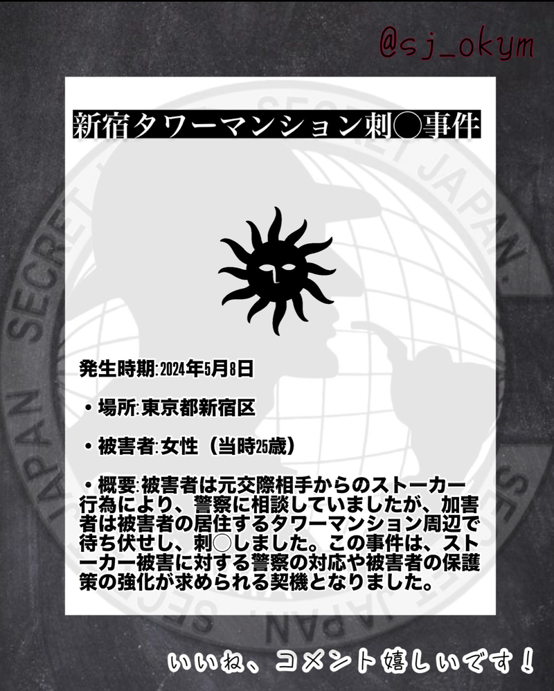 実際にあったストーカー事件