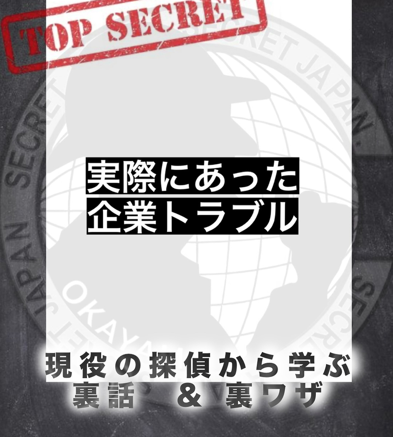 実例企業内でのトラブル5選