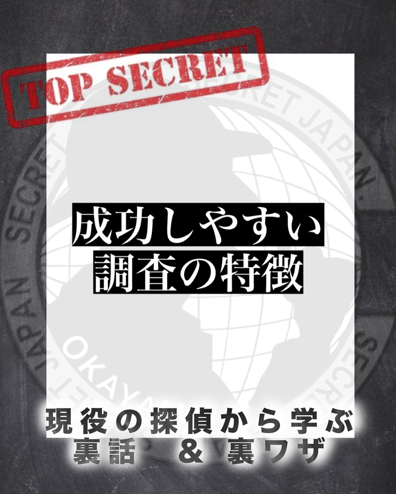 成功しやすい調査の特徴5選