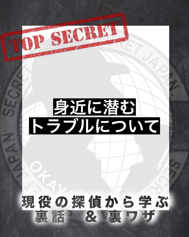 あなたも狙われている？身近に潜む危険なトラブル5選
