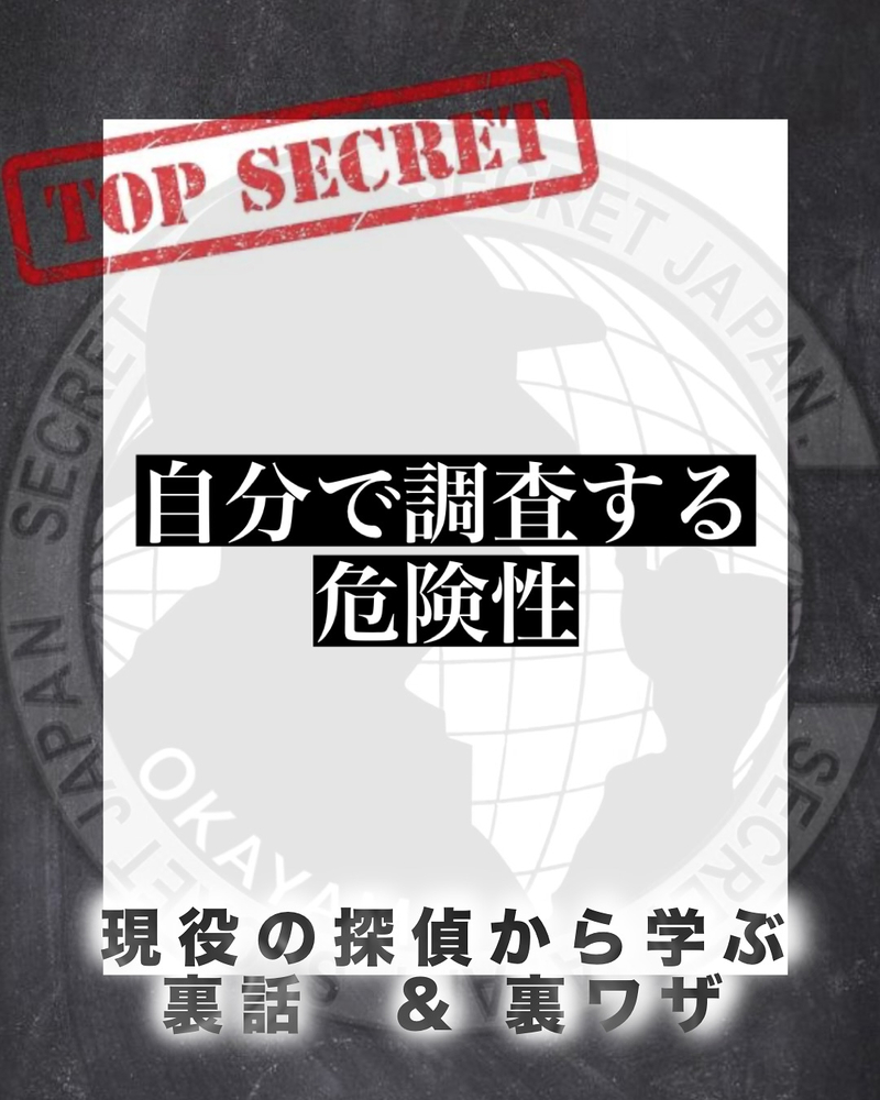 セルフ調査でやりがちな犯罪5選