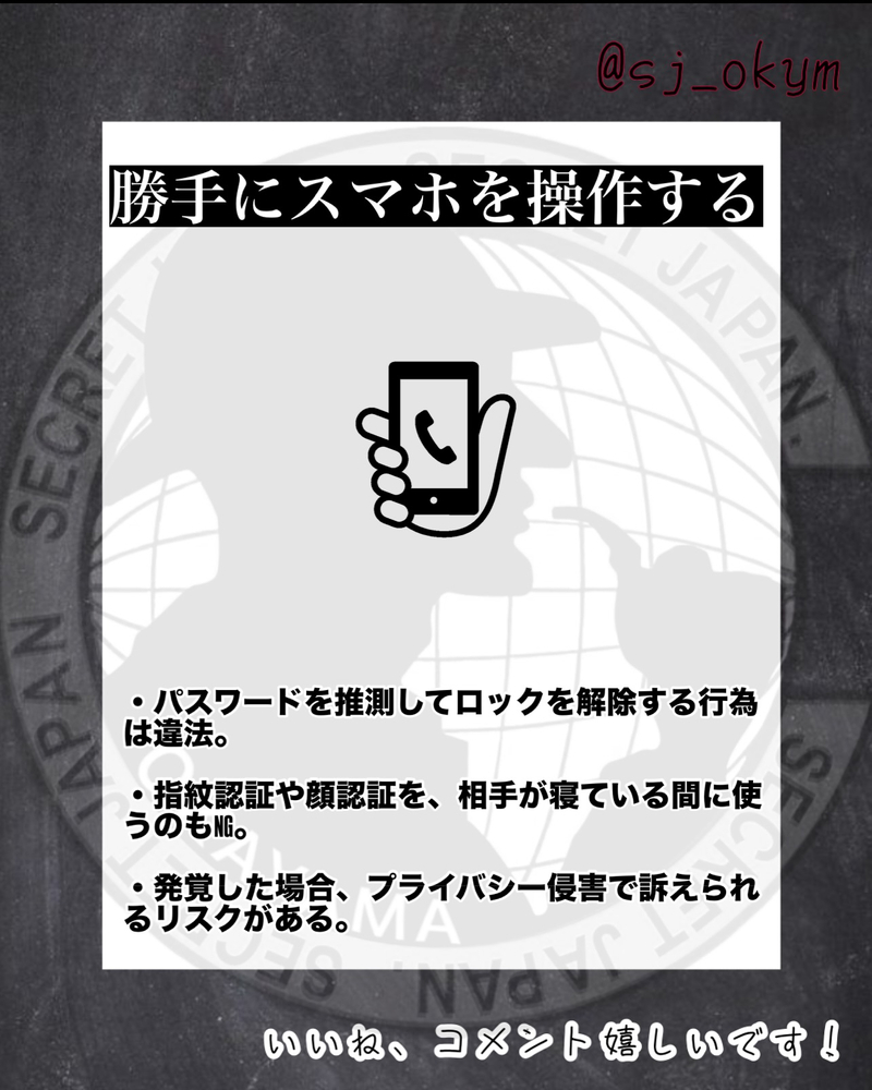 セルフ調査でやりがちな犯罪5選
