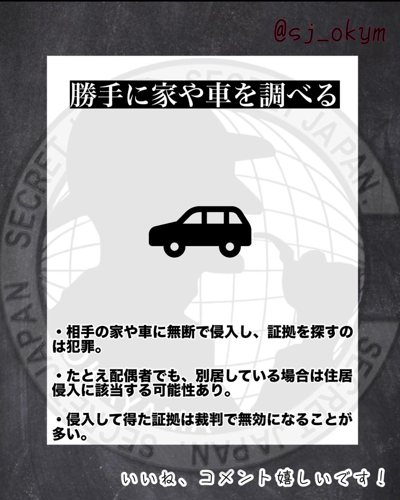 セルフ調査でやりがちな犯罪5選