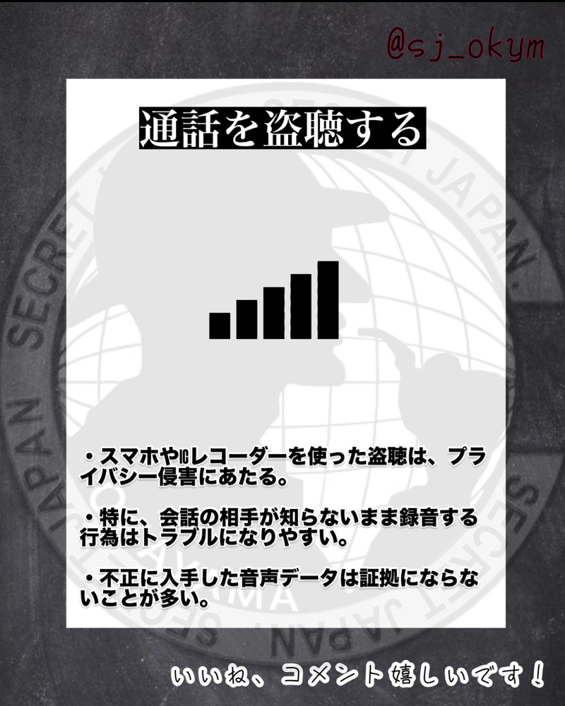 セルフ調査でやりがちな犯罪5選