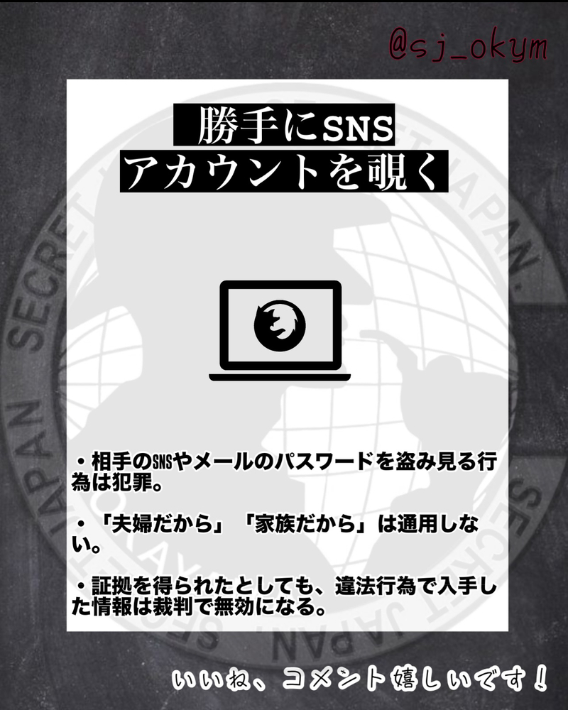 セルフ調査でやりがちな犯罪5選