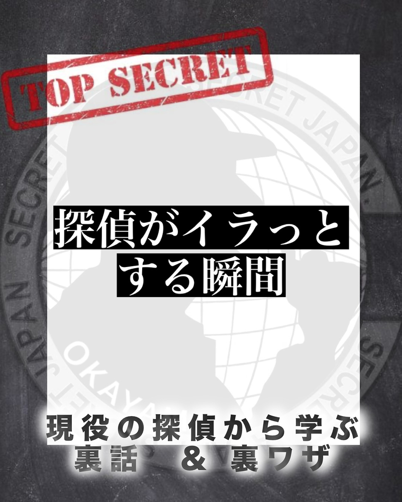 探偵がイラっとする瞬間5選