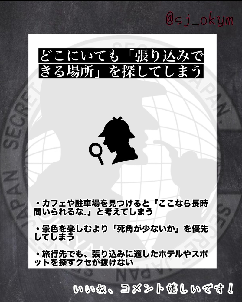 探偵の職業病 5選