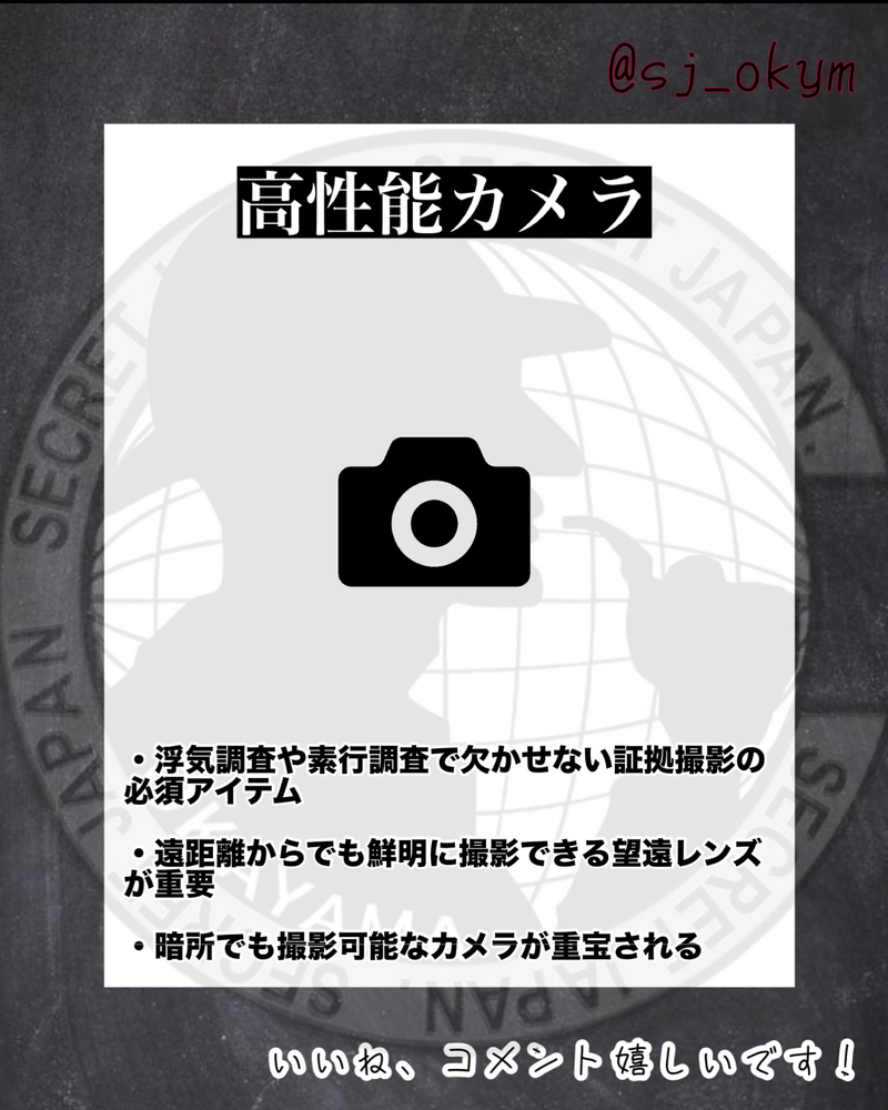 探偵の七つ道具 5選