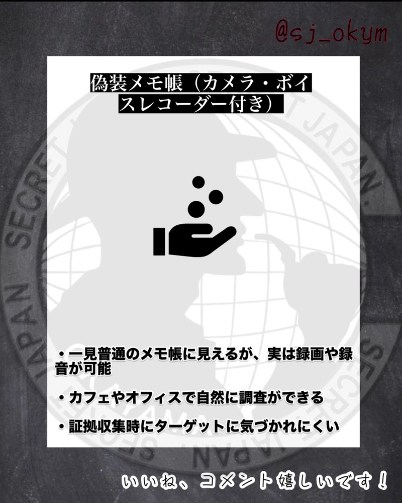 探偵の七つ道具 5選
