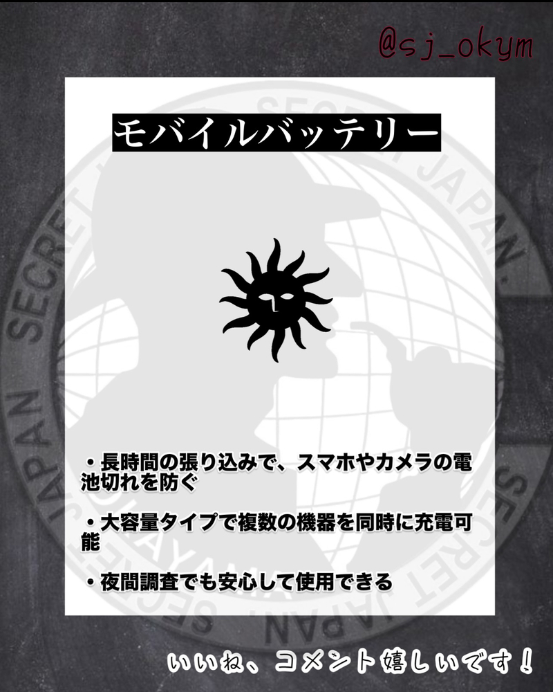 探偵の七つ道具 5選