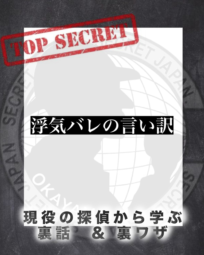浮気バレのよくある言い訳 5選