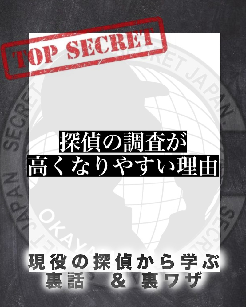 探偵の調査料金が高額になる理由5選