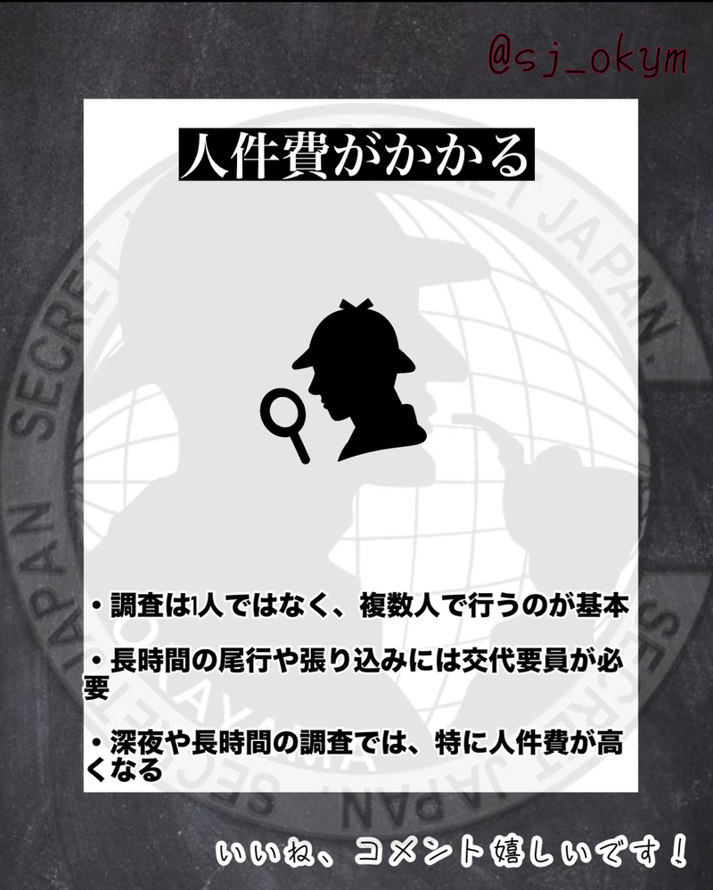 探偵の調査料金が高額になる理由5選