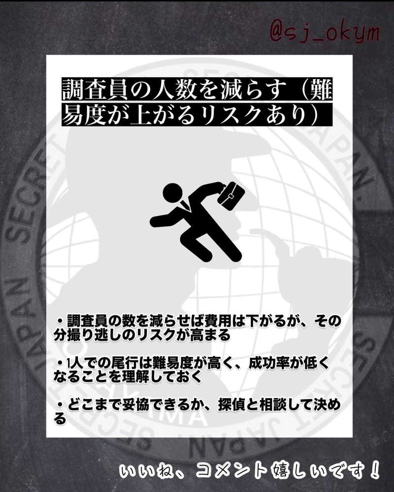 探偵の調査費用を安く抑える方法8選