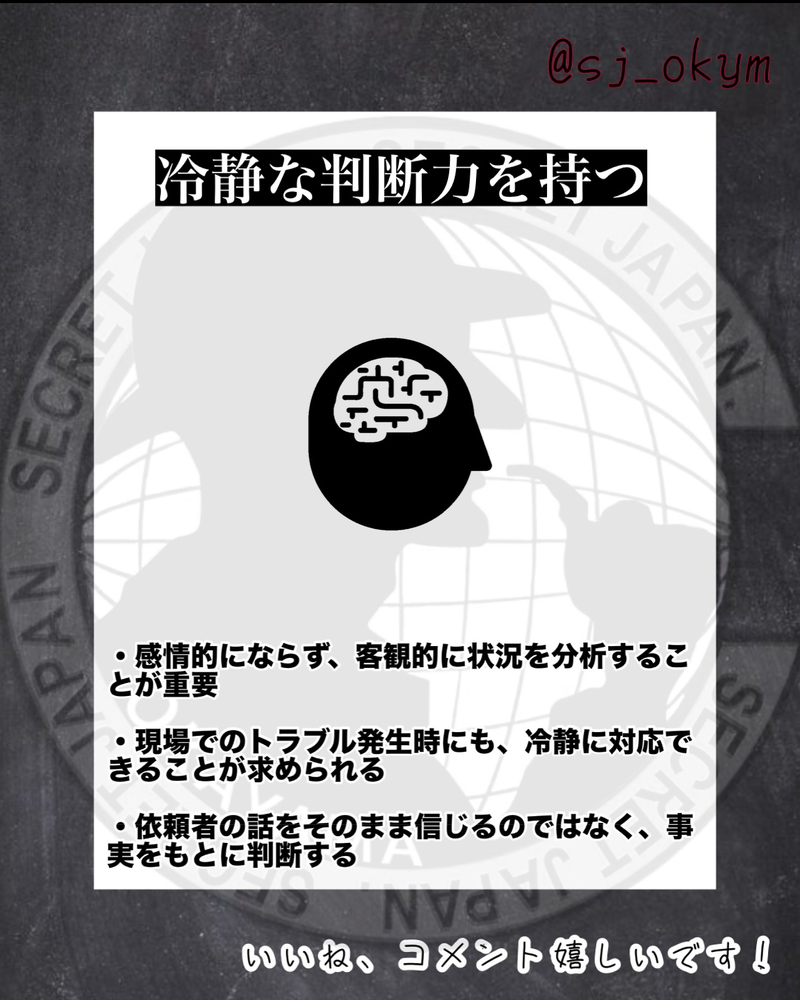 探偵の心構え5選｜プロが語る成功の秘訣