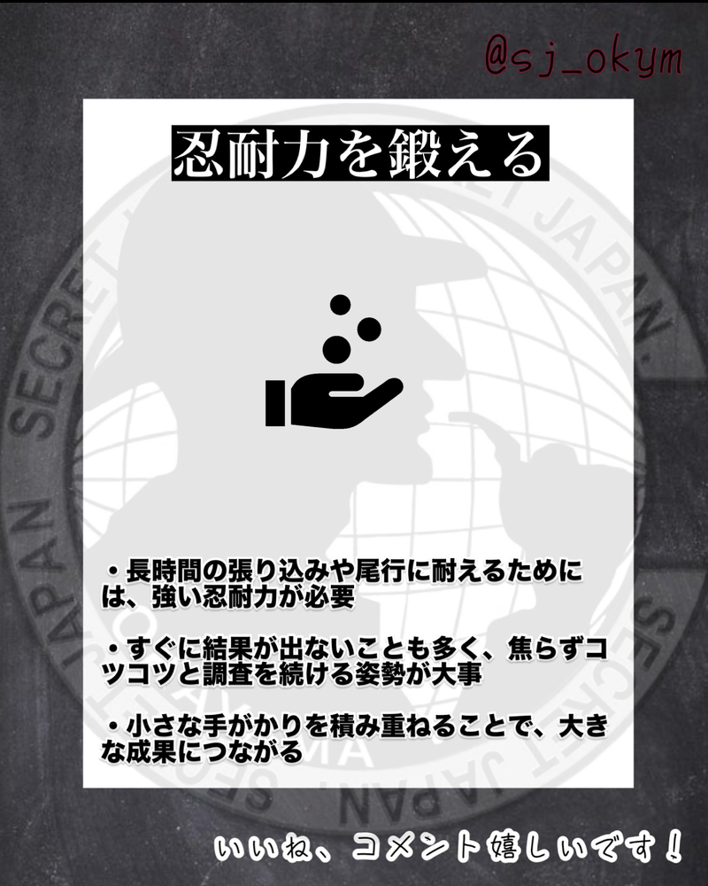 探偵の心構え5選｜プロが語る成功の秘訣