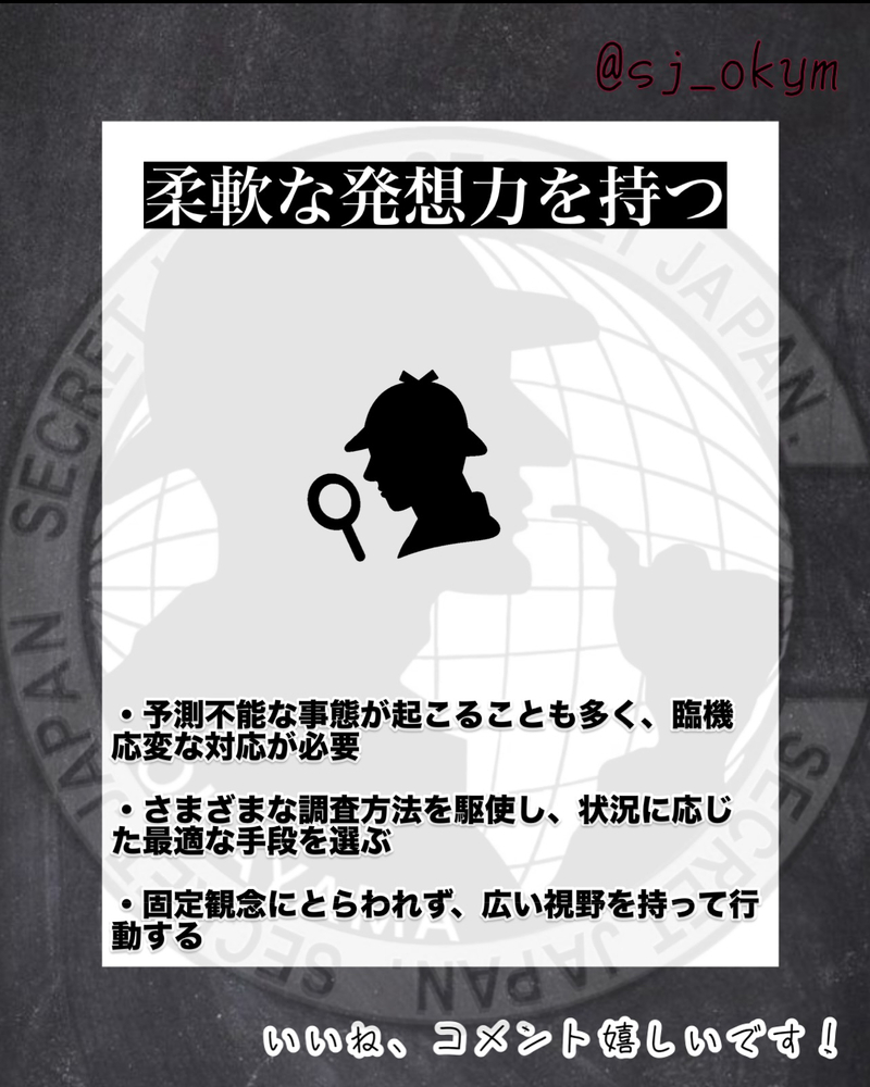 探偵の心構え5選｜プロが語る成功の秘訣