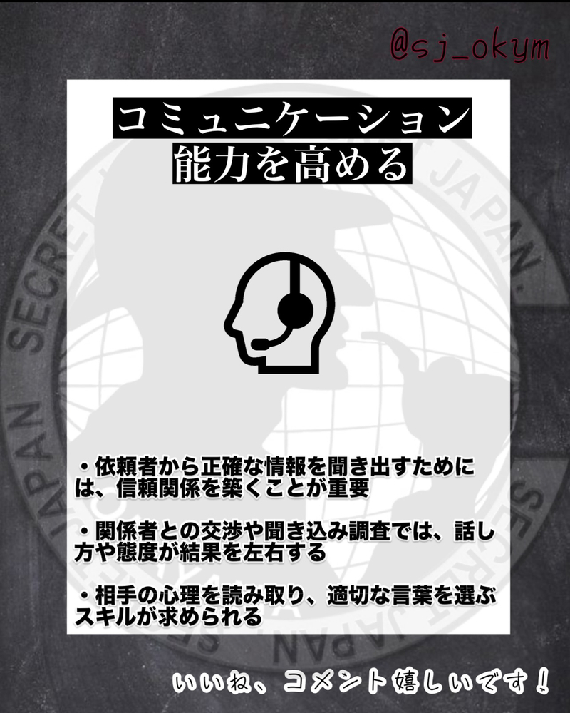 探偵の心構え5選｜プロが語る成功の秘訣