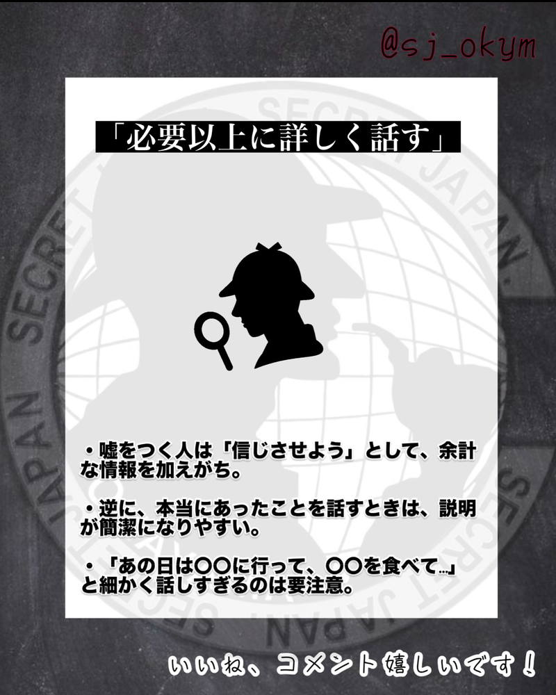 探偵が教える嘘の見抜き方 5選