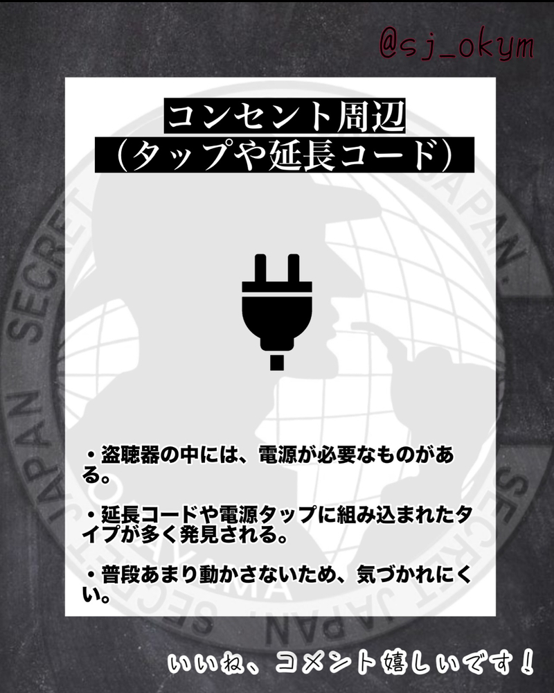 盗聴器が設置されやすい場所5選