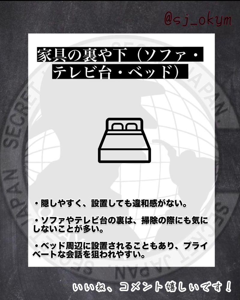 盗聴器が設置されやすい場所5選