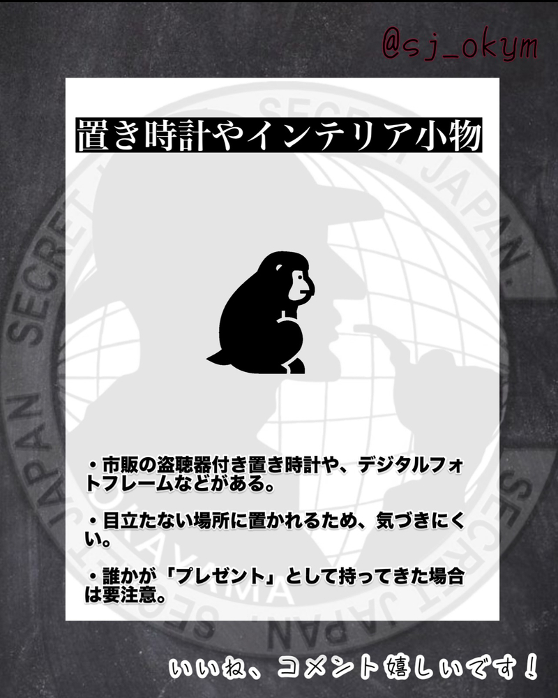 盗聴器が設置されやすい場所5選