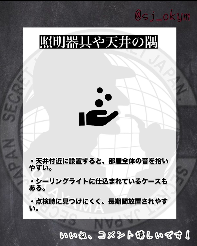 盗聴器が設置されやすい場所5選
