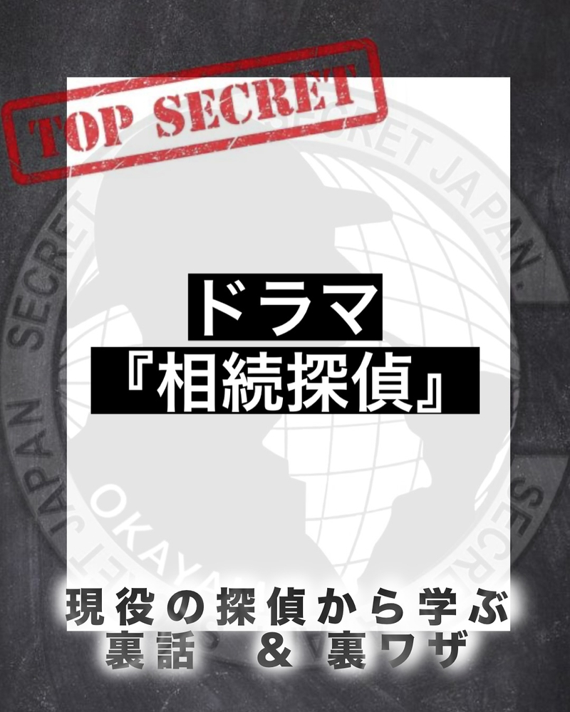 ドラマ『相続探偵』の魅力5選