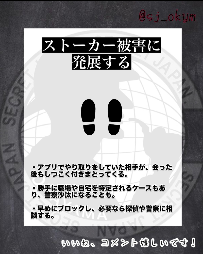 マッチングアプリの危険性 5選